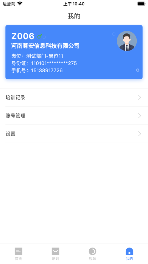 智慧安运安卓版下载