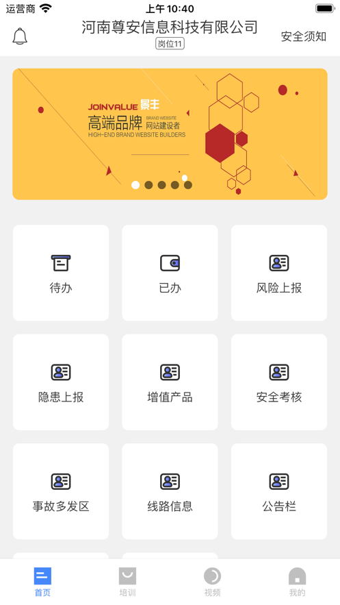 智慧安运安卓版下载