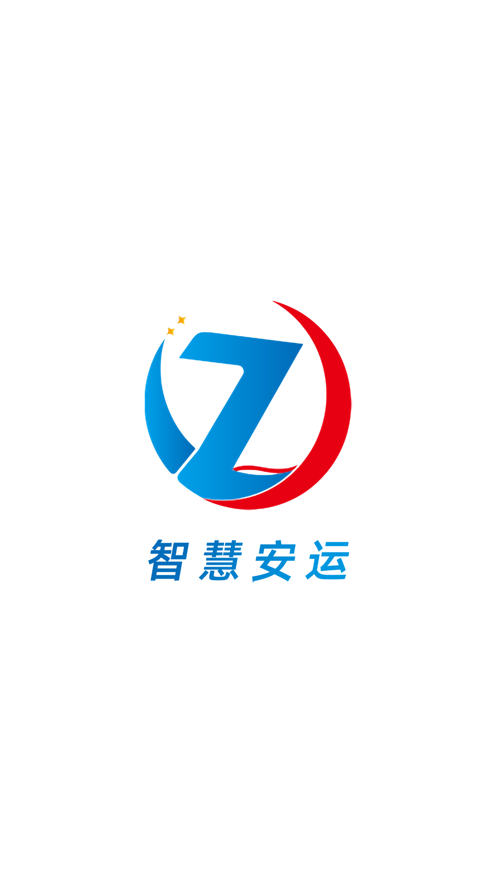智慧安运安卓版下载