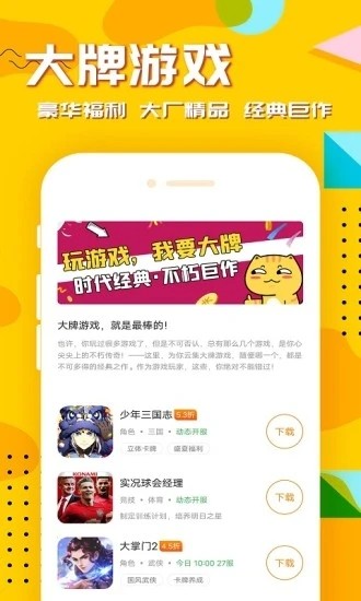 万能游戏盒app官方版下载
