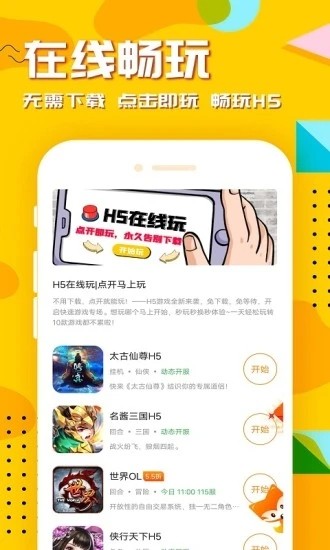 万能游戏盒app官方版下载