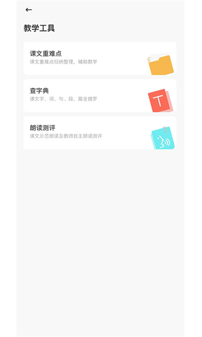 群阅书声教师版2024官方最新版