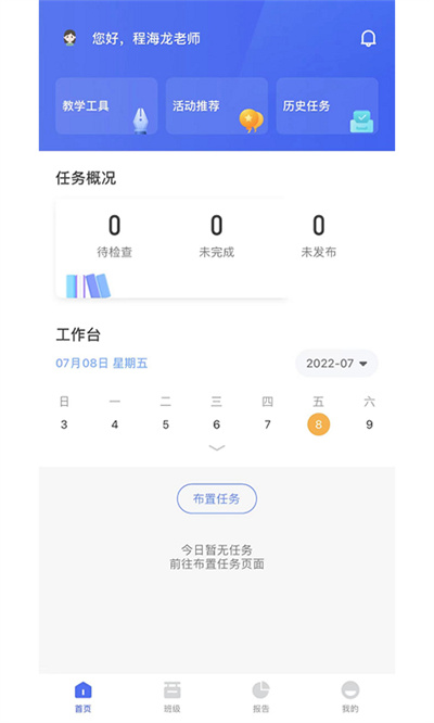 群阅书声教师版2024官方最新版