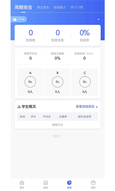 群阅书声教师版2024官方最新版