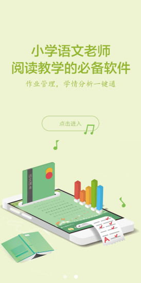 群阅书声学生版最新版