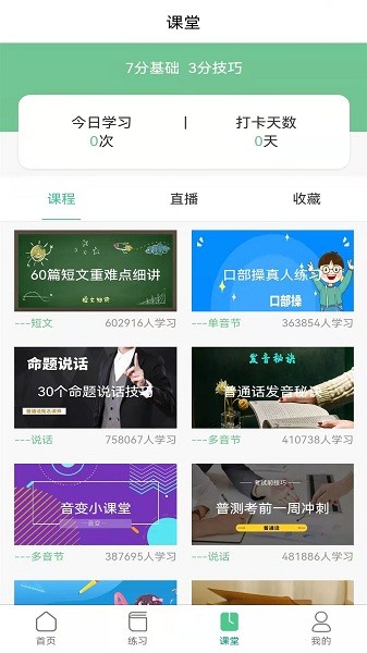 普通话测试系统软件最新版下载