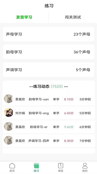 普通话测试系统软件最新版下载