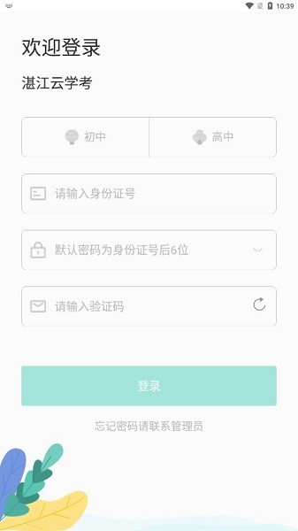 湛江云考试官方版(湛江云学考)最新下载免费版