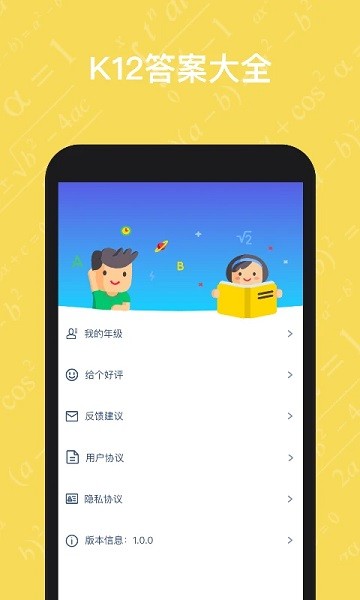 寒假作业答案大全最新版本app最新版