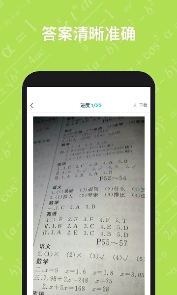 寒假作业答案大全最新版本app最新版