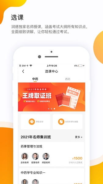 考药狮官方版2024版安卓版