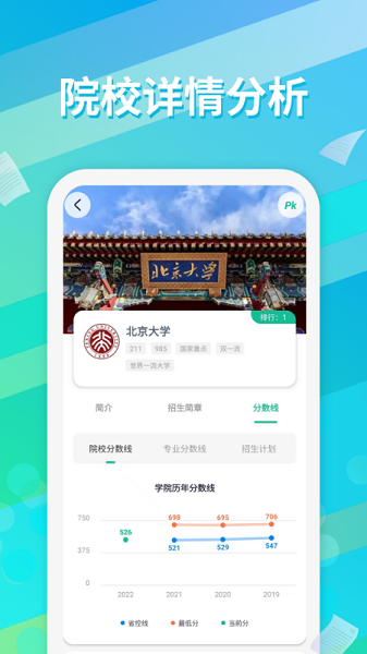 高考志愿填报通软件最新安卓下载