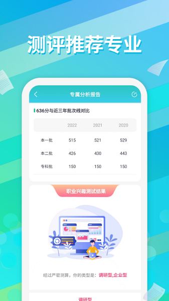 高考志愿填报通软件最新安卓下载