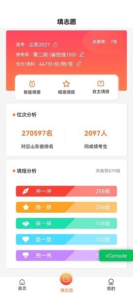 起航志愿app下载