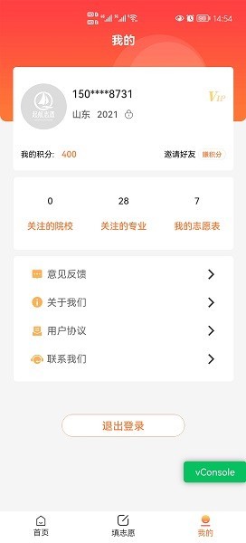 起航志愿填报2024最新安卓下载