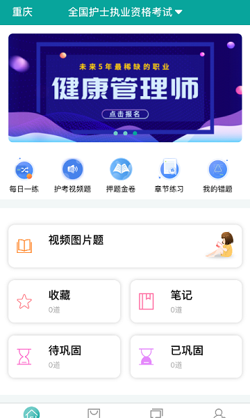 优鼎医护最新版