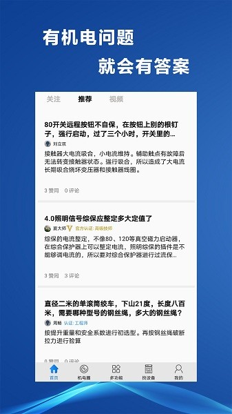 煤矿机电软件2024版下载