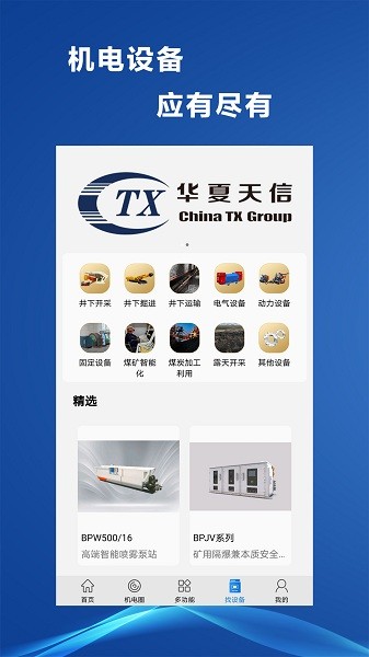 煤矿机电软件2024版下载