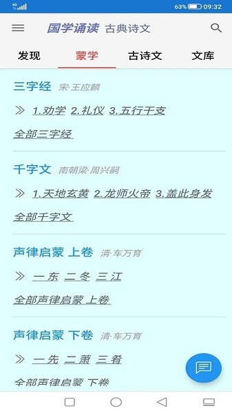 古诗国学闹钟app2024下载安卓版