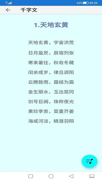 古诗国学闹钟app2024下载安卓版