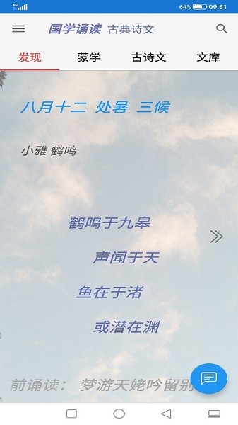 古诗国学闹钟app2024下载安卓版