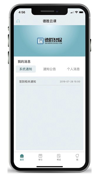德胜云课app2024下载安装
