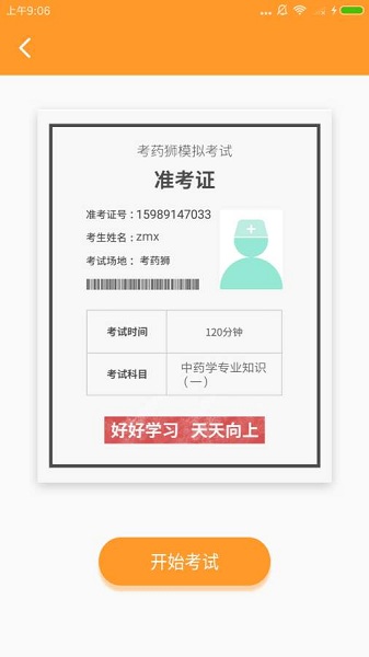 考医狮官方版app下载安卓版