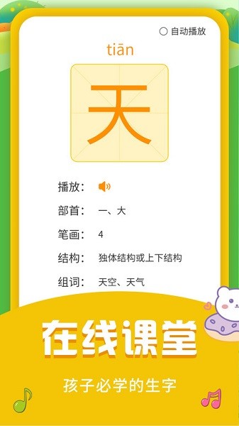 儿童启蒙识字app下载
