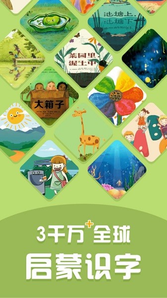 儿童启蒙识字教学下载app