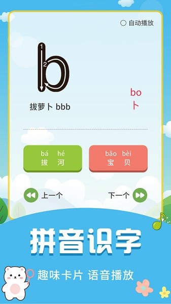 儿童启蒙识字教学下载app