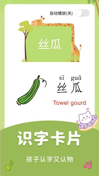 儿童启蒙识字教学下载app