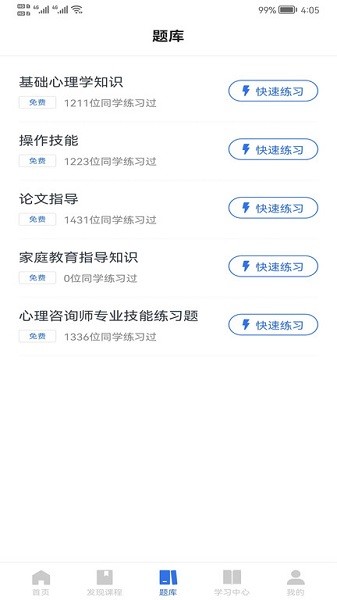 心方向心理app下载