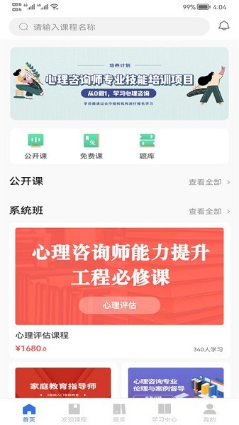 心方向心理咨询最新安卓下载