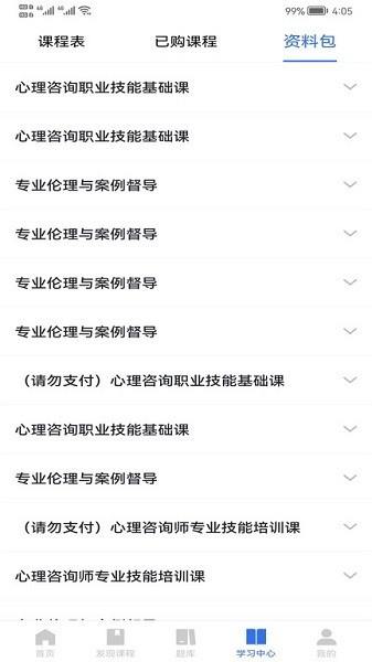 心方向心理咨询最新安卓下载