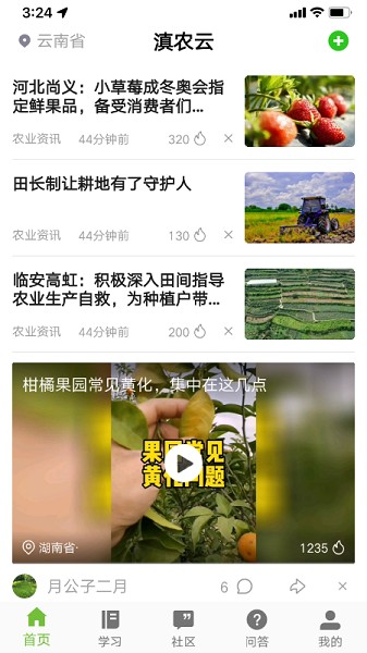 滇农云软件app下载安卓版