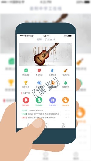 学工在线服务系统app下载