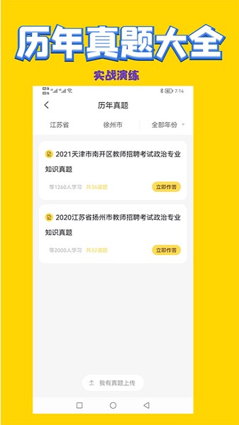 历史教师招聘考试软件下载app