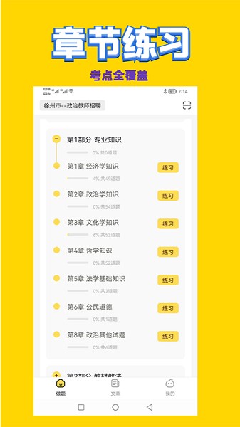 历史教师招聘考试软件下载app