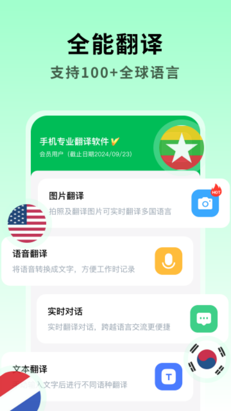 全能翻译大师app安卓版下载