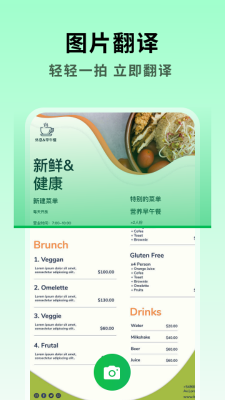 全能翻译大师app安卓版下载