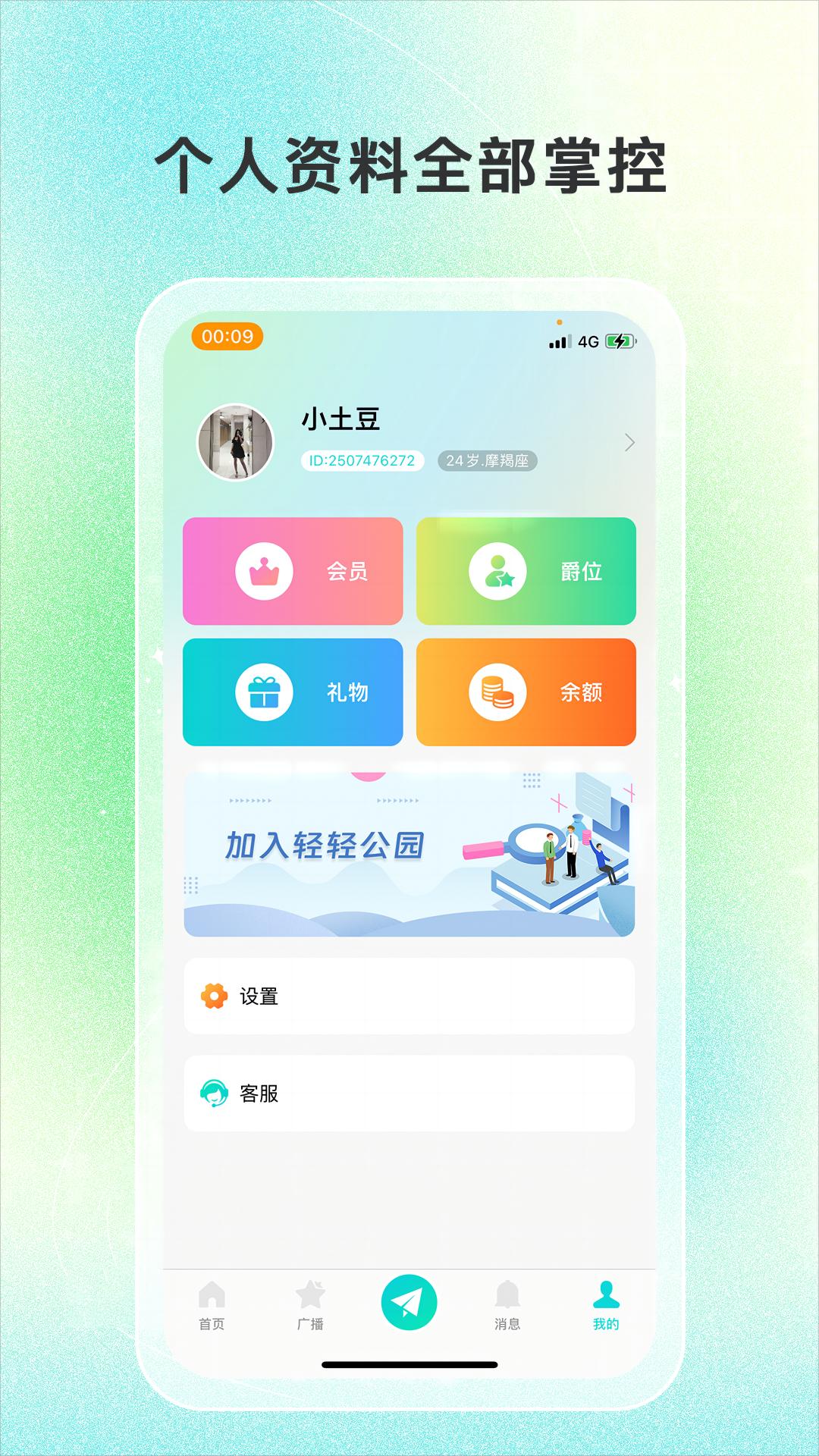 轻轻公园官方正版下载