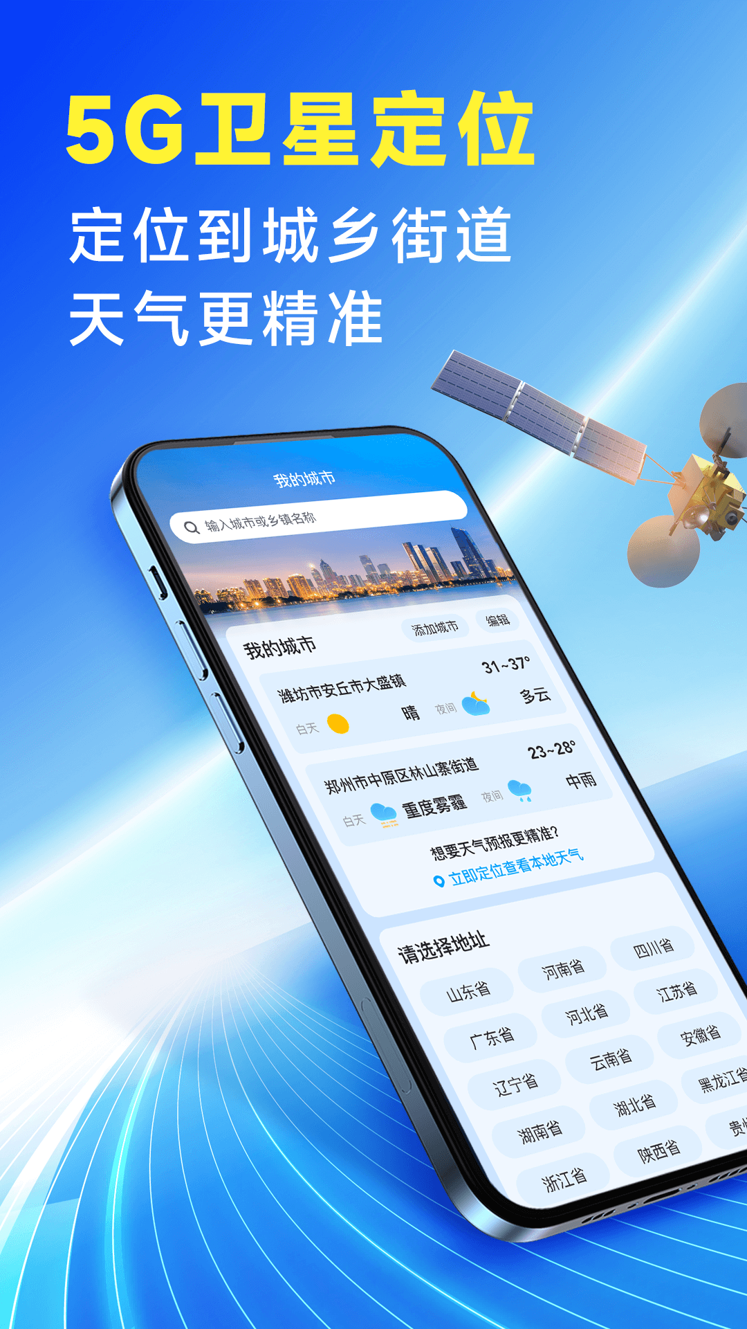 放心天气app下载安装最新版