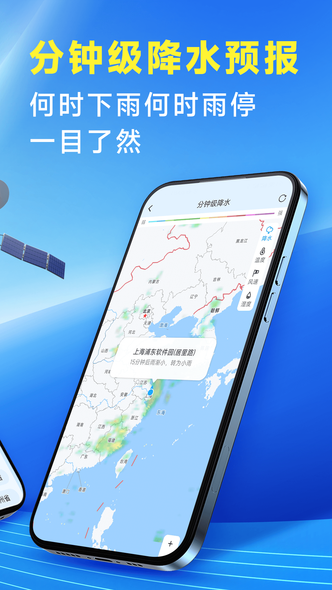 放心天气app下载安装最新版