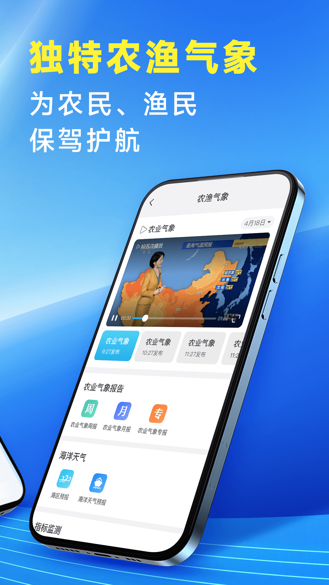 放心天气app下载安装最新版