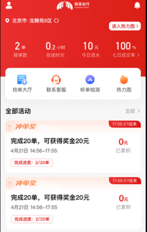 欧亚出行车主app下载官方版
