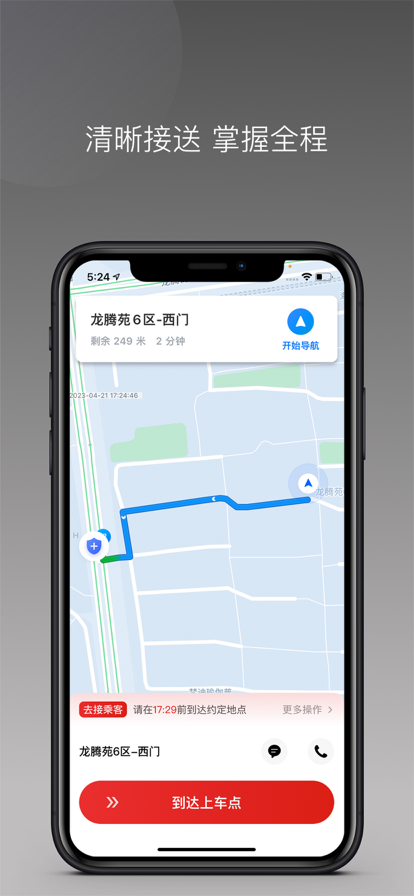 欧亚出行车主app下载官方版