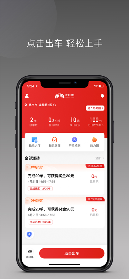欧亚出行车主app下载官方版