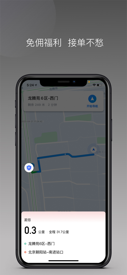 欧亚出行车主app下载官方版