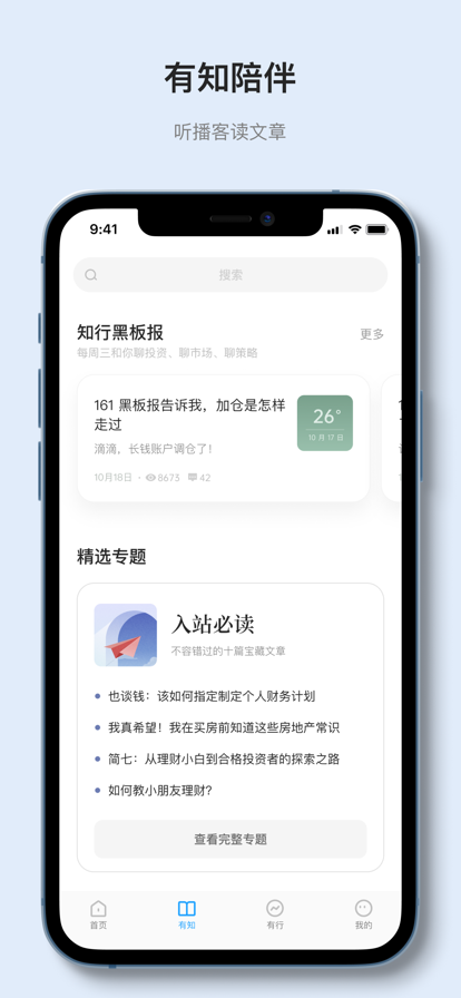 有知有行手机版官方app下载