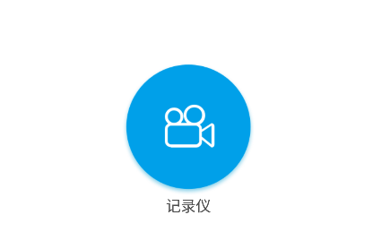 上汽大众记录仪用户端app下载